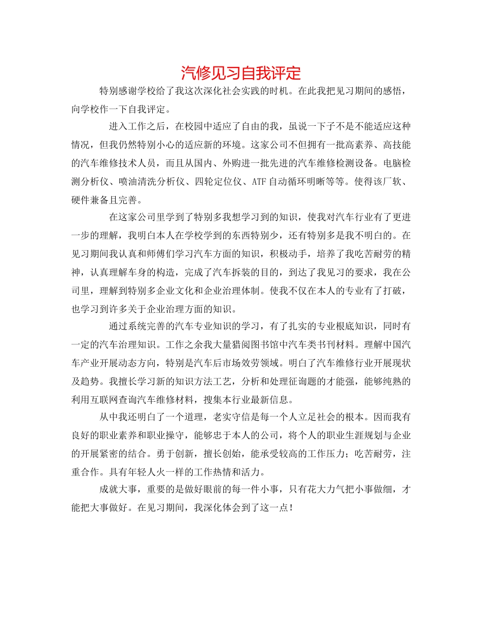 汽修见习自我评定 _第1页