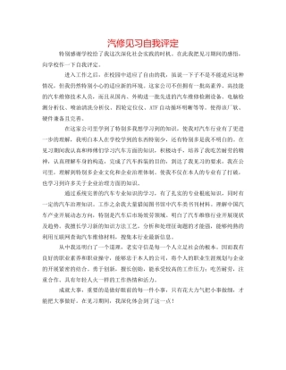 汽修见习自我评定 