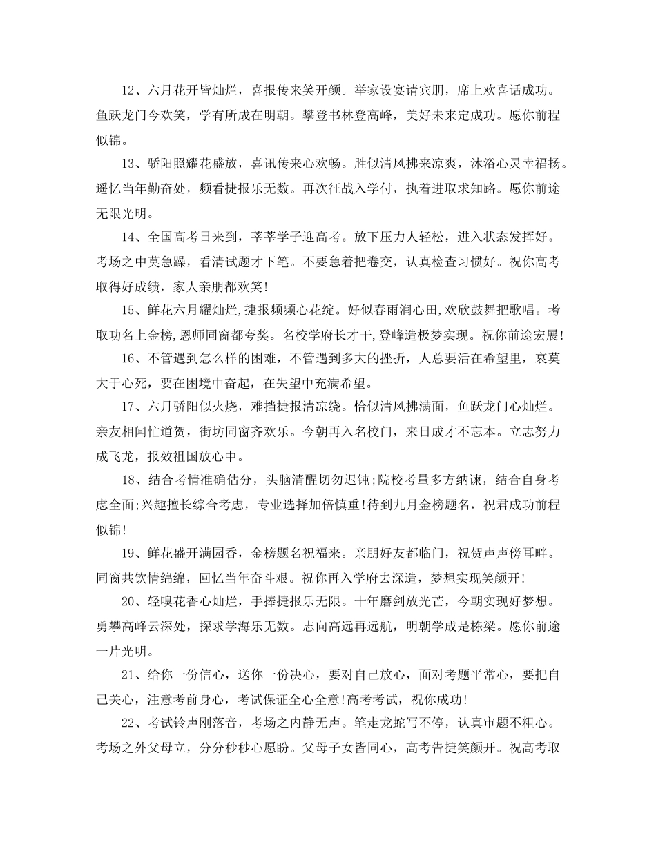 倒计时高考祝愿语 _第2页