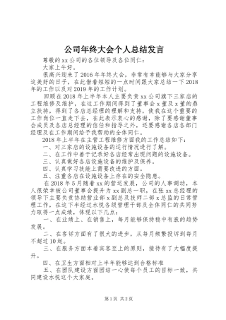 公司年终大会个人总结发言