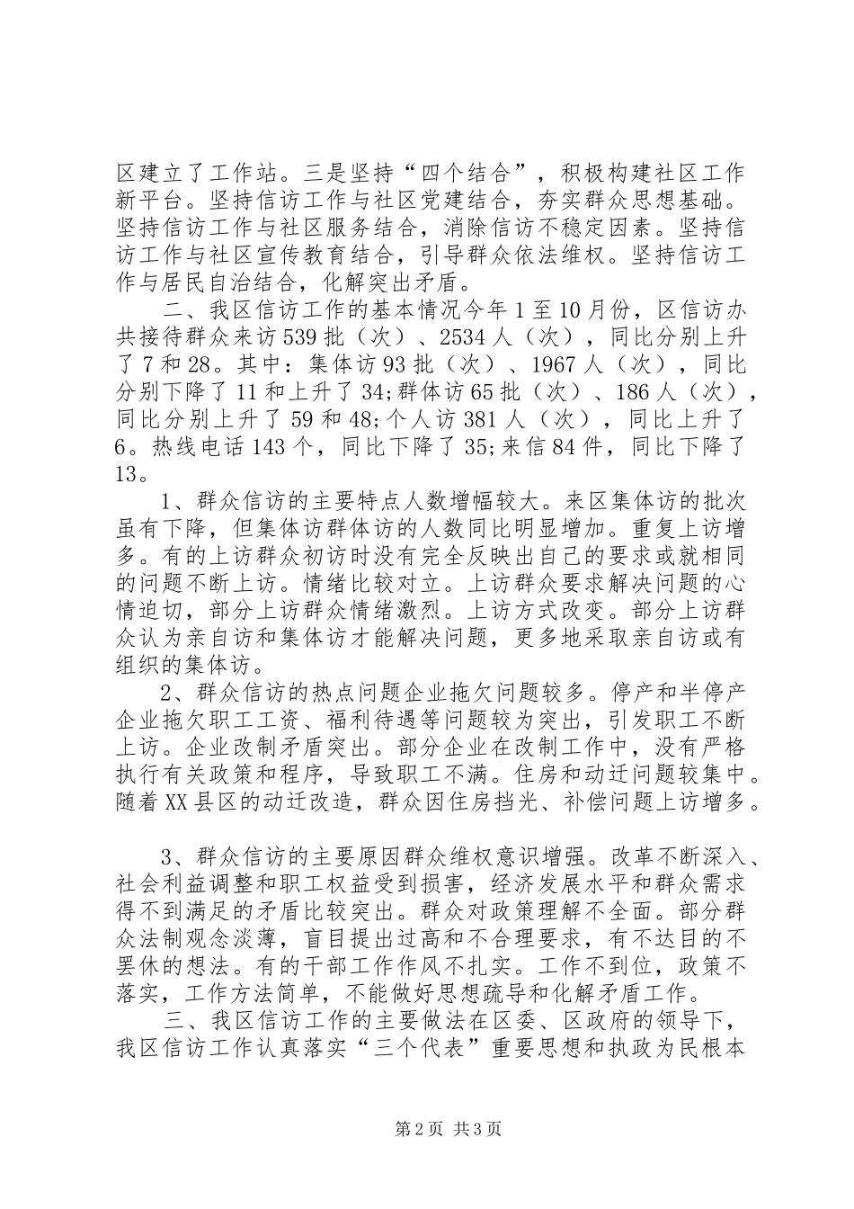 信访工作汇报、总结_第2页