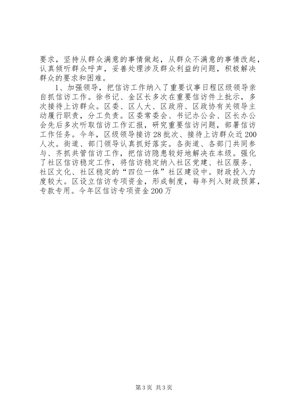 信访工作汇报、总结_第3页