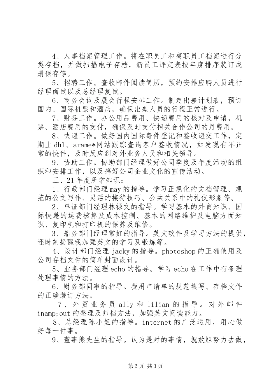公司行政管理个人工作总结10篇（9）_第2页