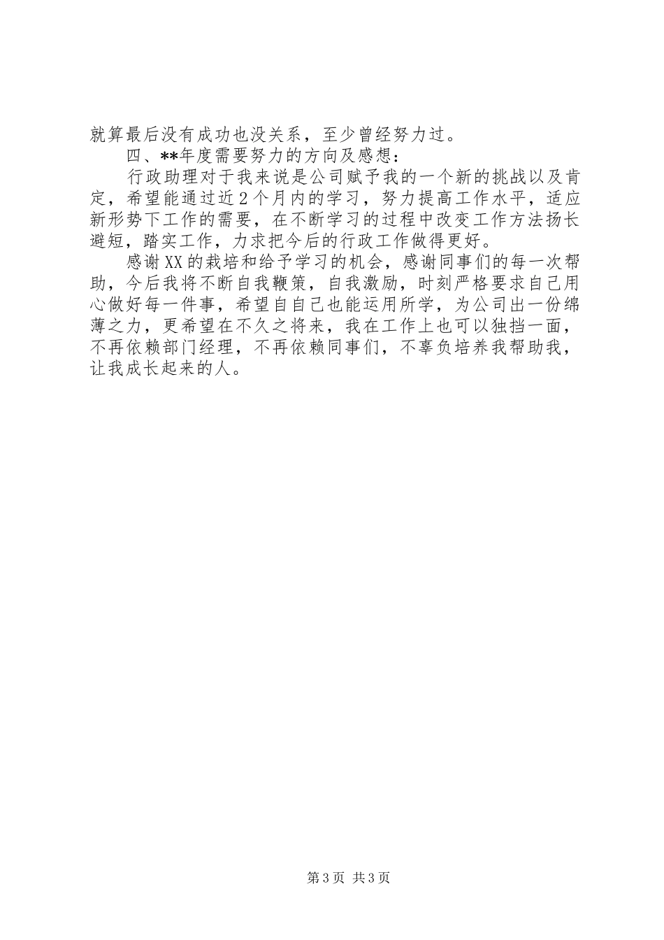 公司行政管理个人工作总结10篇（9）_第3页