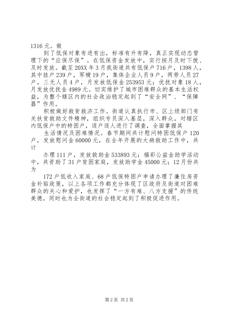 二0一0年XX街道低保工作总结_第2页