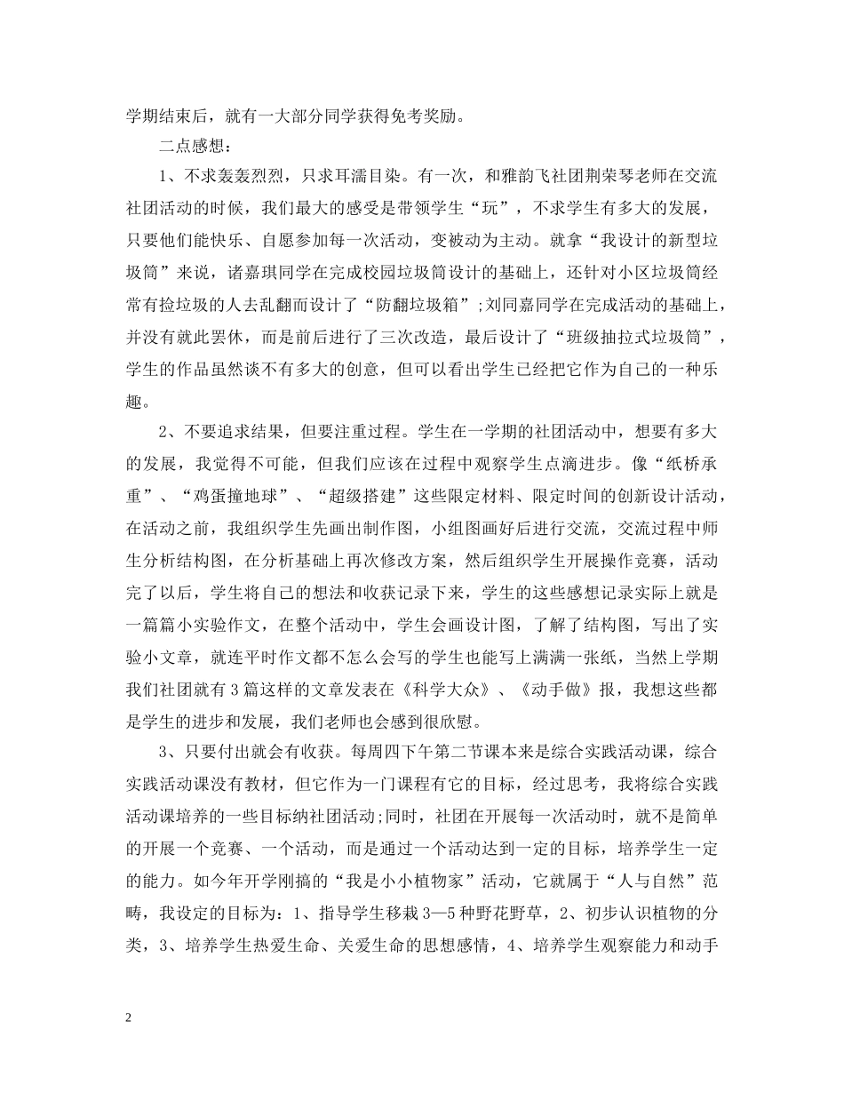 浅谈社团活动心得体会 _第2页