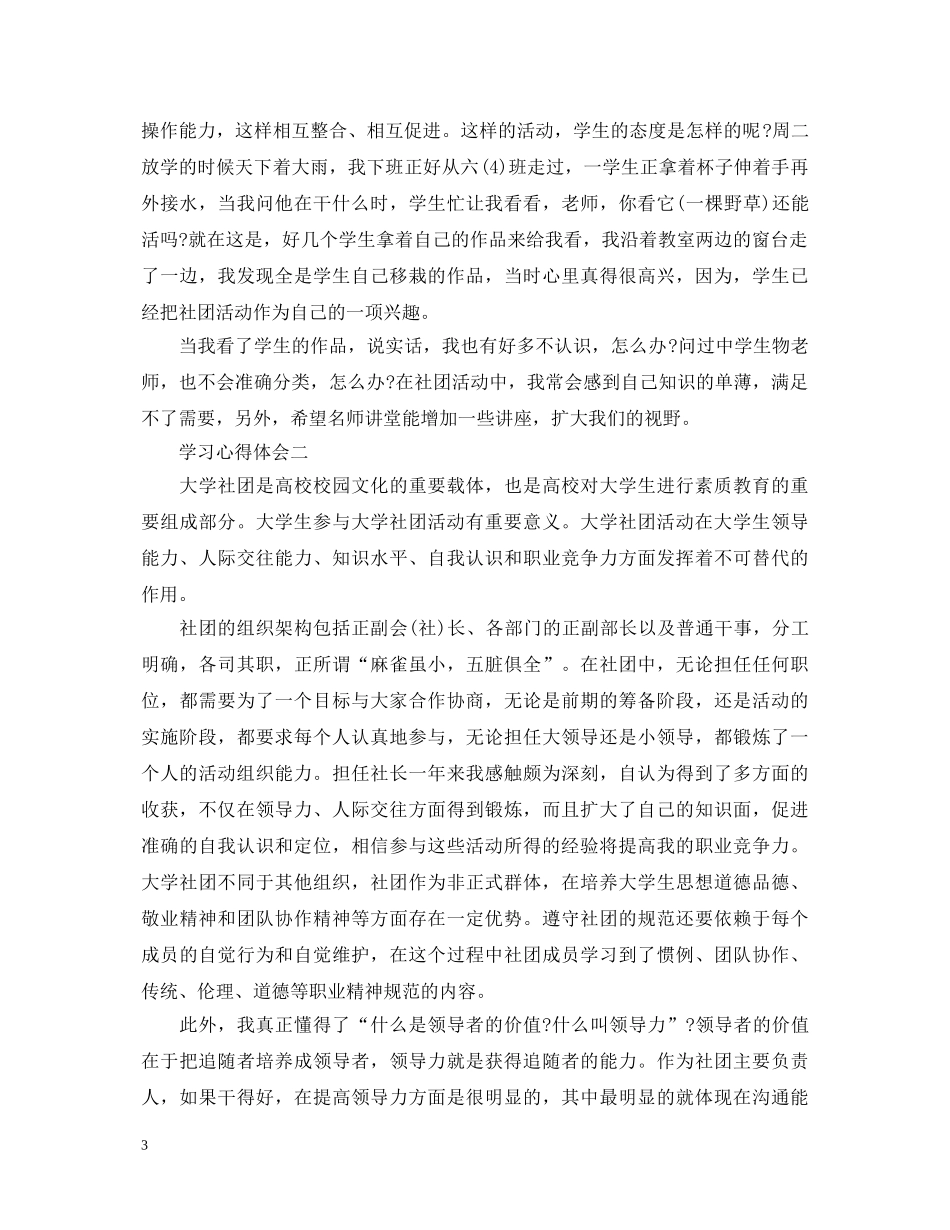 浅谈社团活动心得体会 _第3页