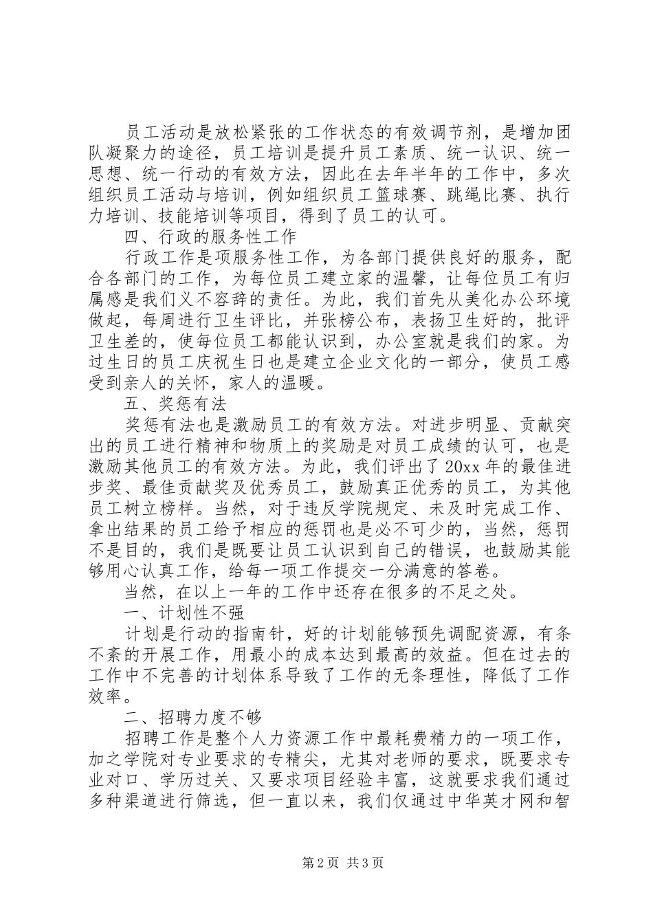 企业行政人事部年终工作总结_第2页