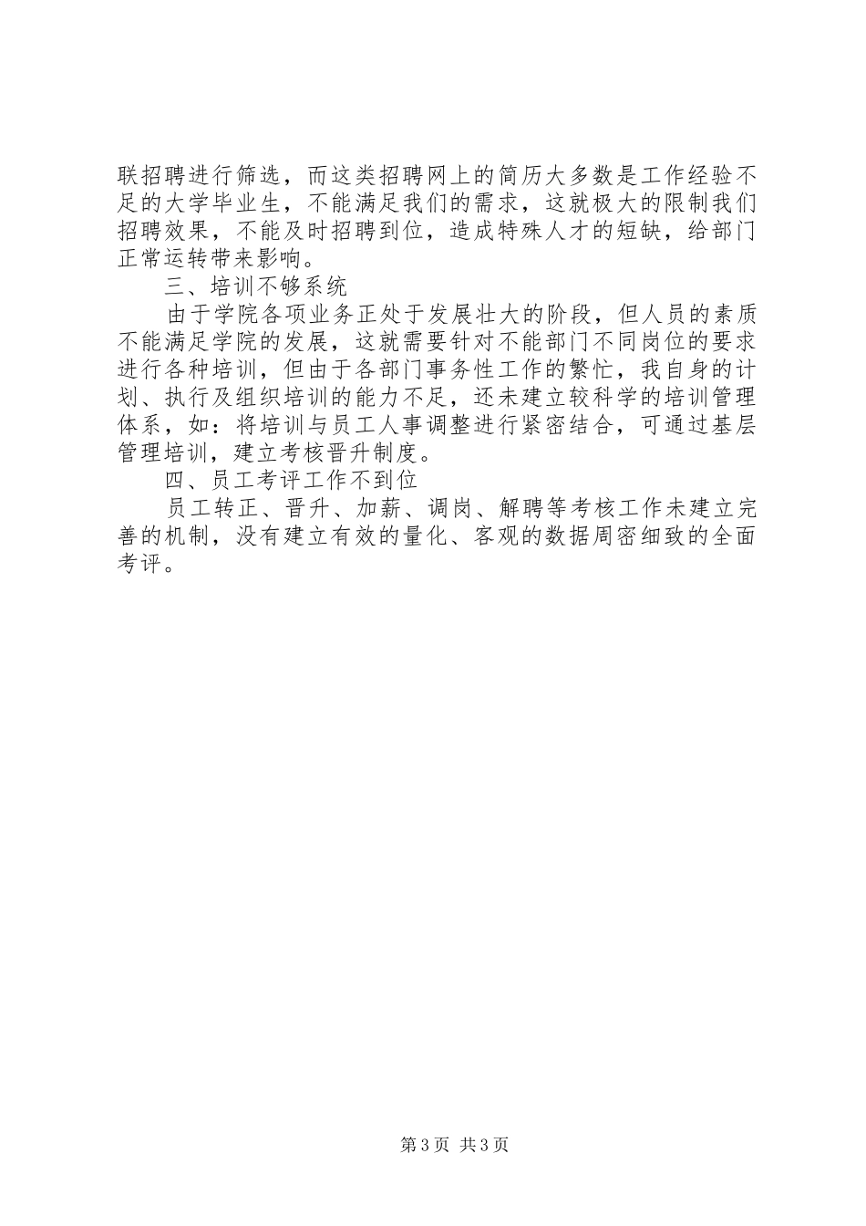 企业行政人事部年终工作总结_第3页