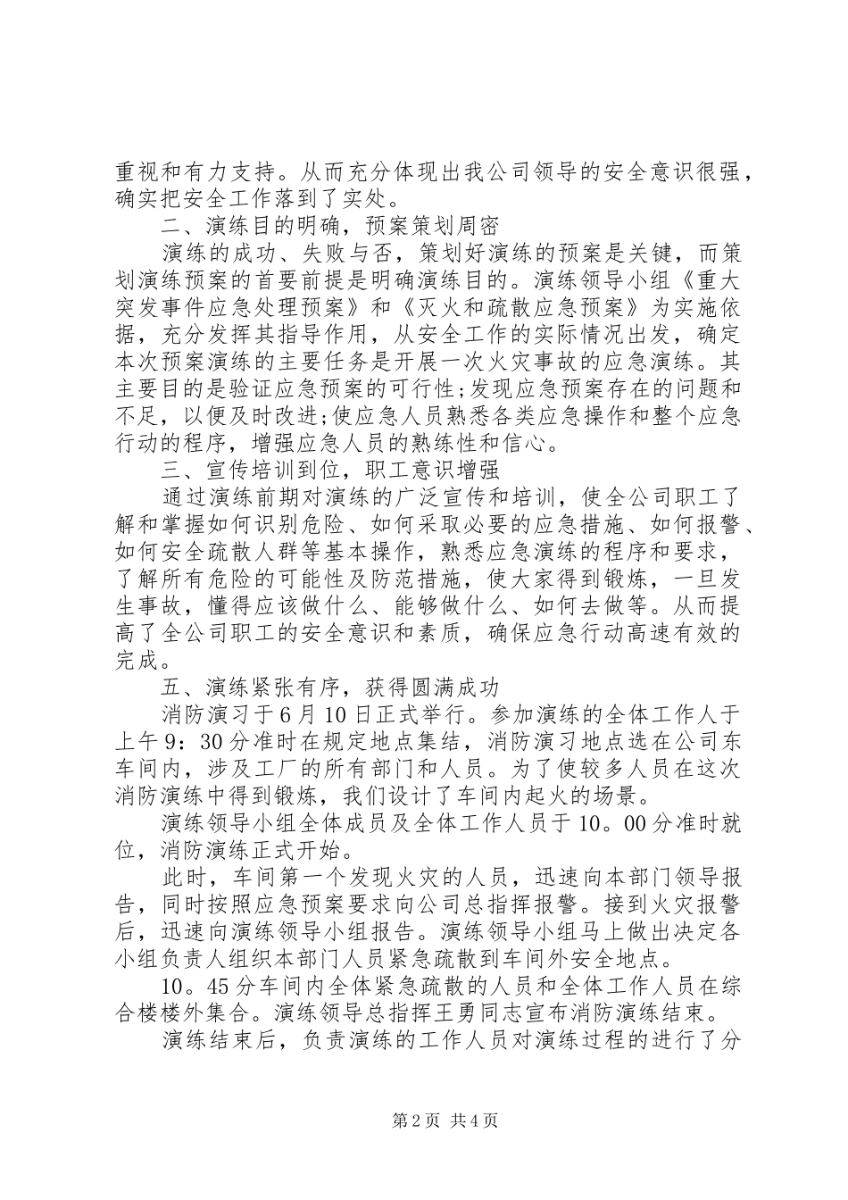 公司119消防演练活动总结_第2页
