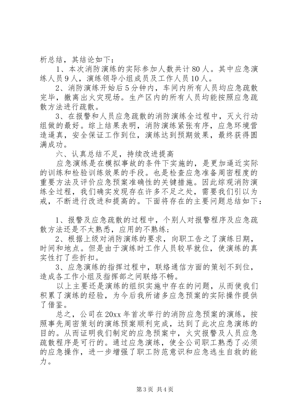 公司119消防演练活动总结_第3页