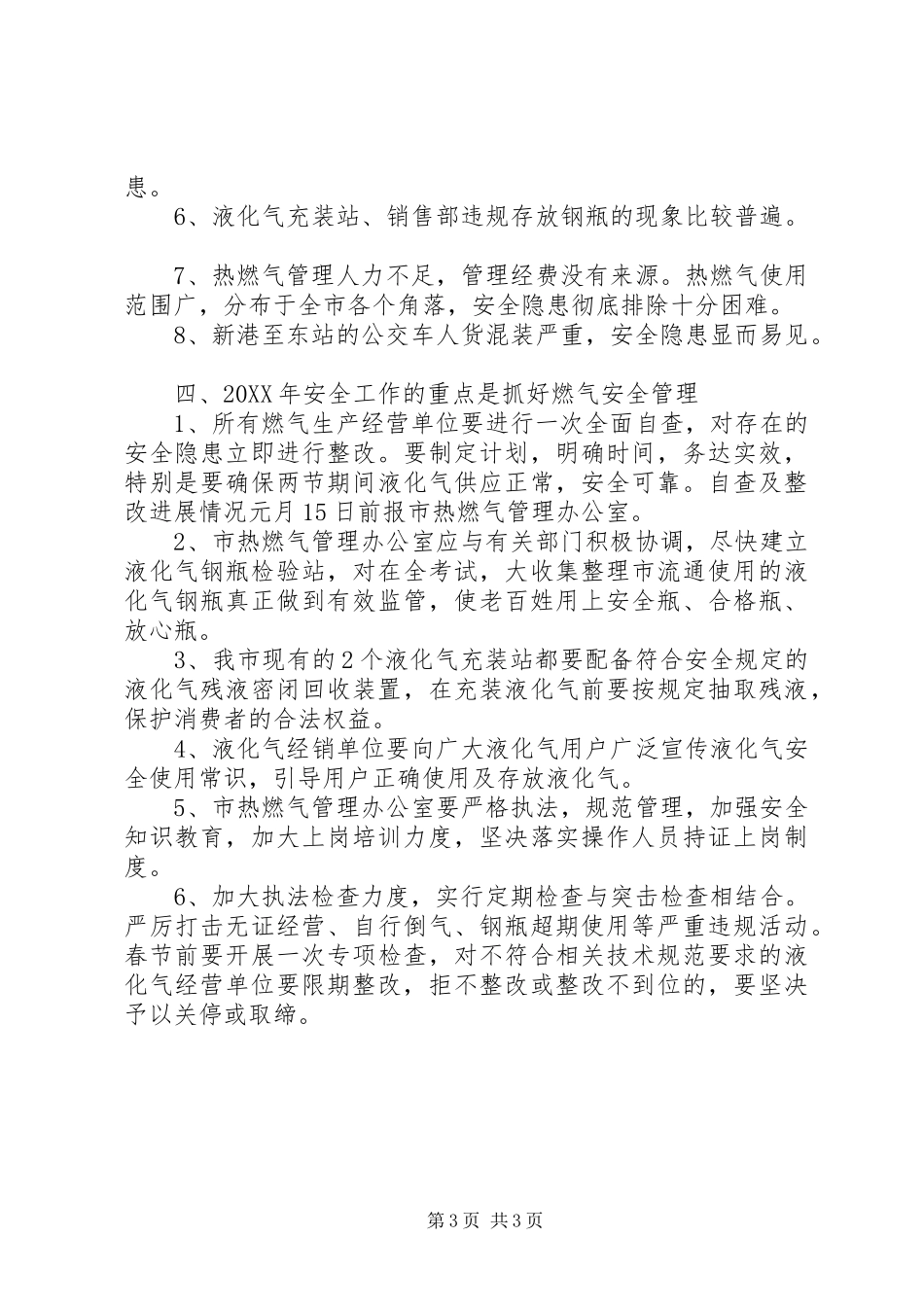 公用事业局安全生产工作总结_第3页