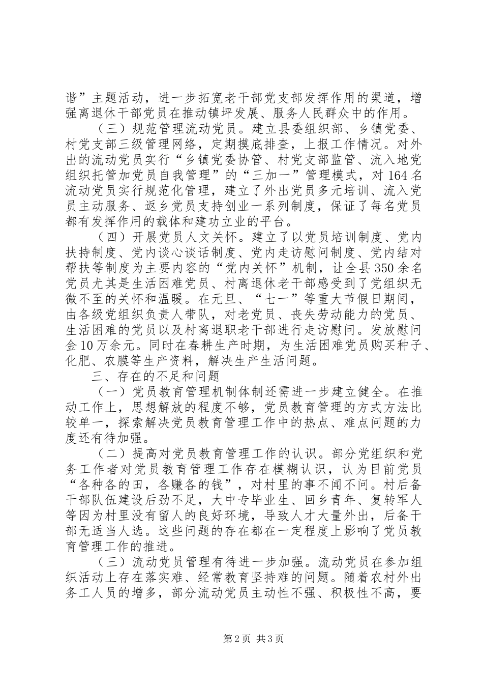 党员教育管理工作总结_第2页