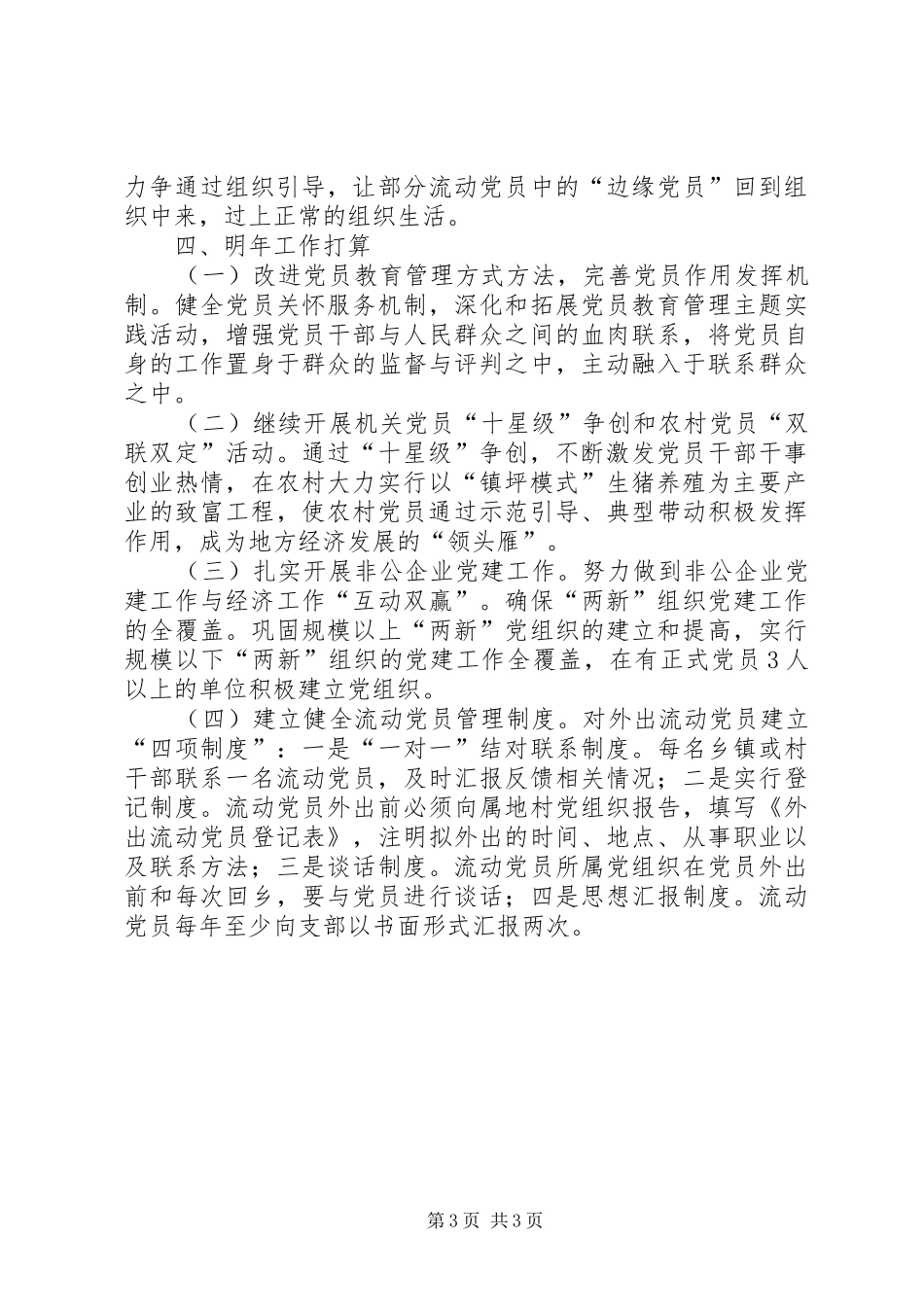 党员教育管理工作总结_第3页