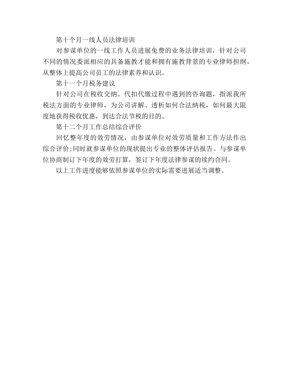 企业法律顾问年度工作参考计划范文 _第2页