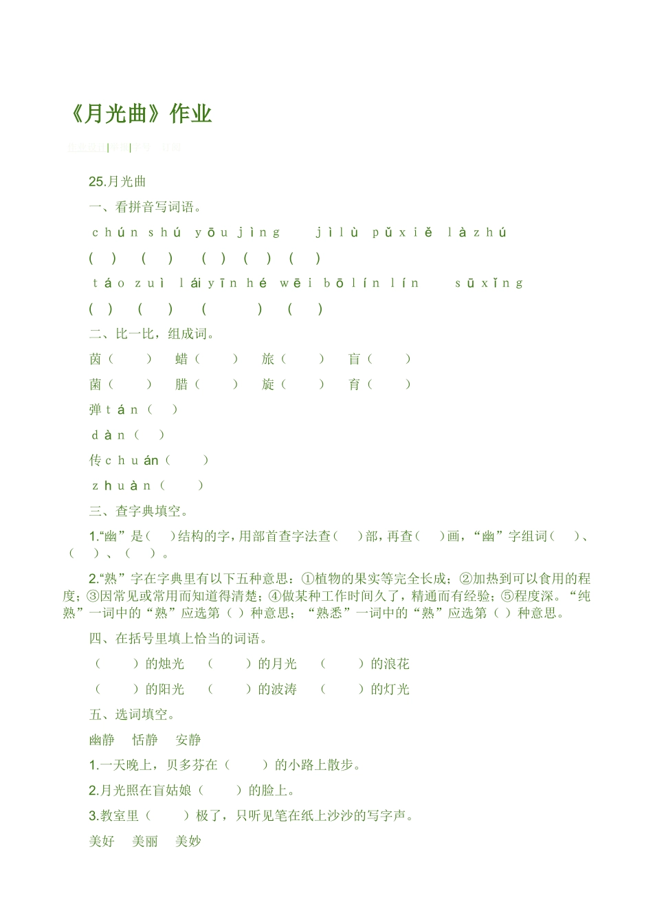 月光曲作业设计_第1页