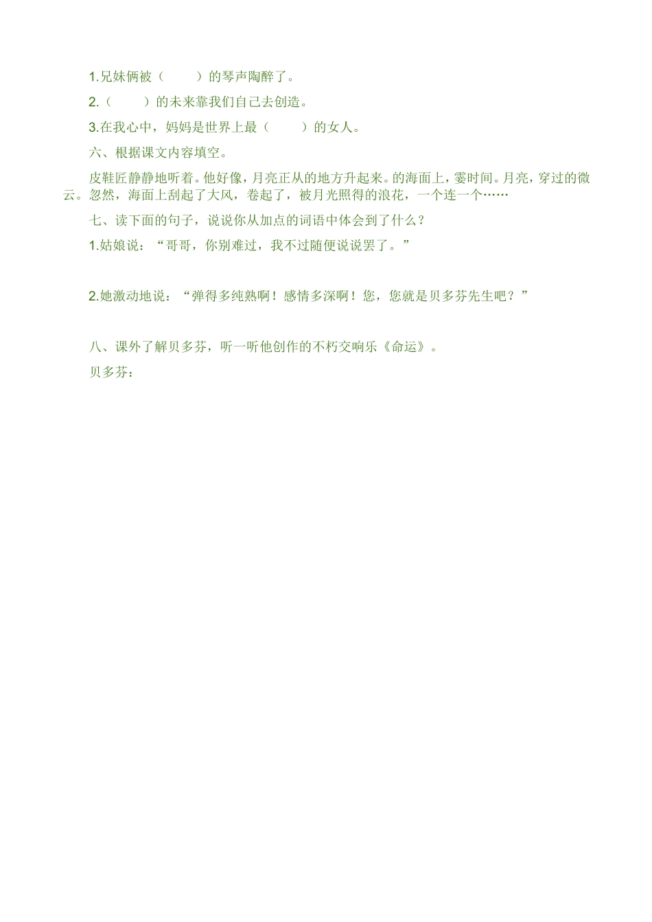 月光曲作业设计_第2页