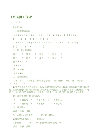 月光曲作业设计