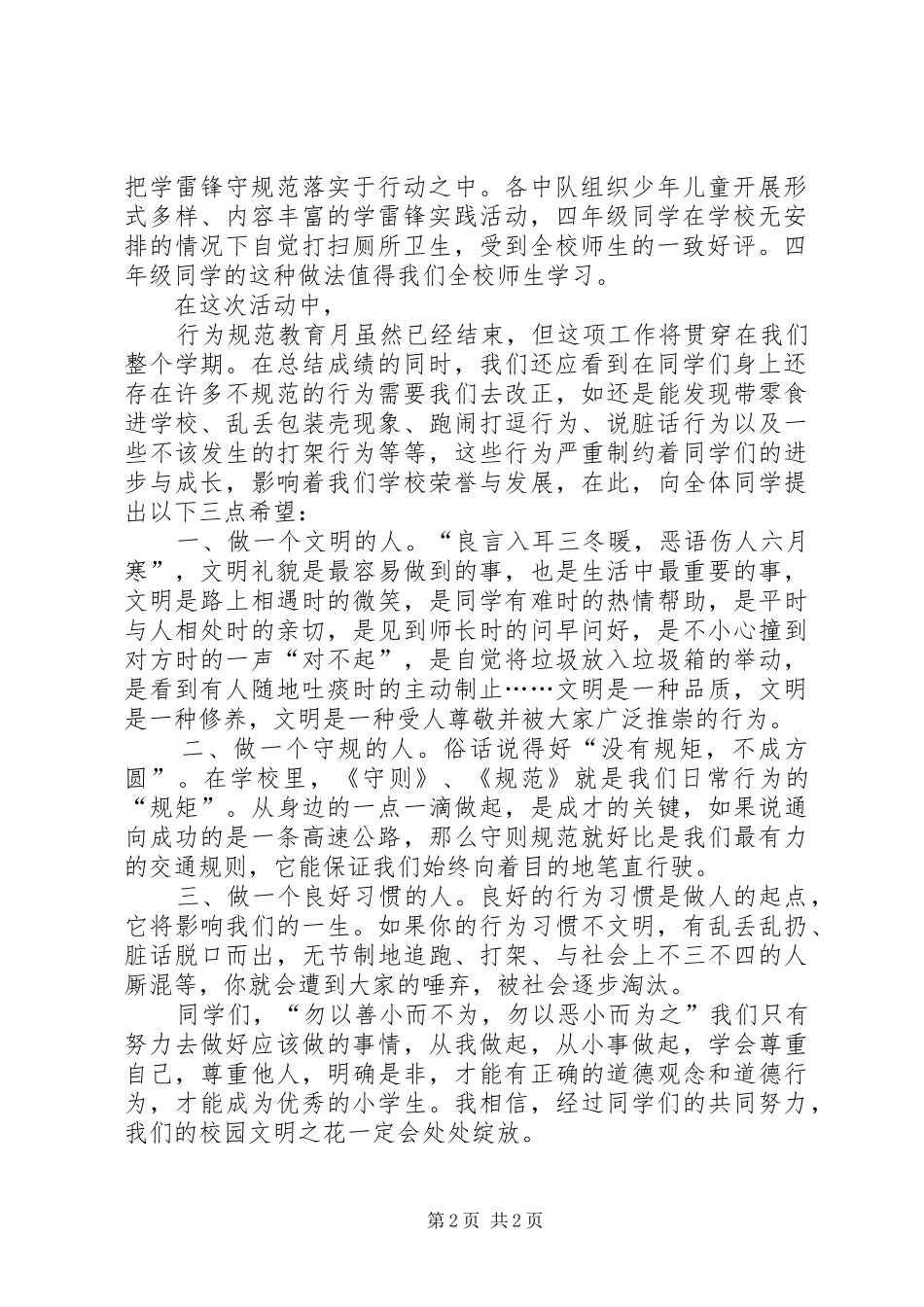 三月份行为规范月活动总结_第2页