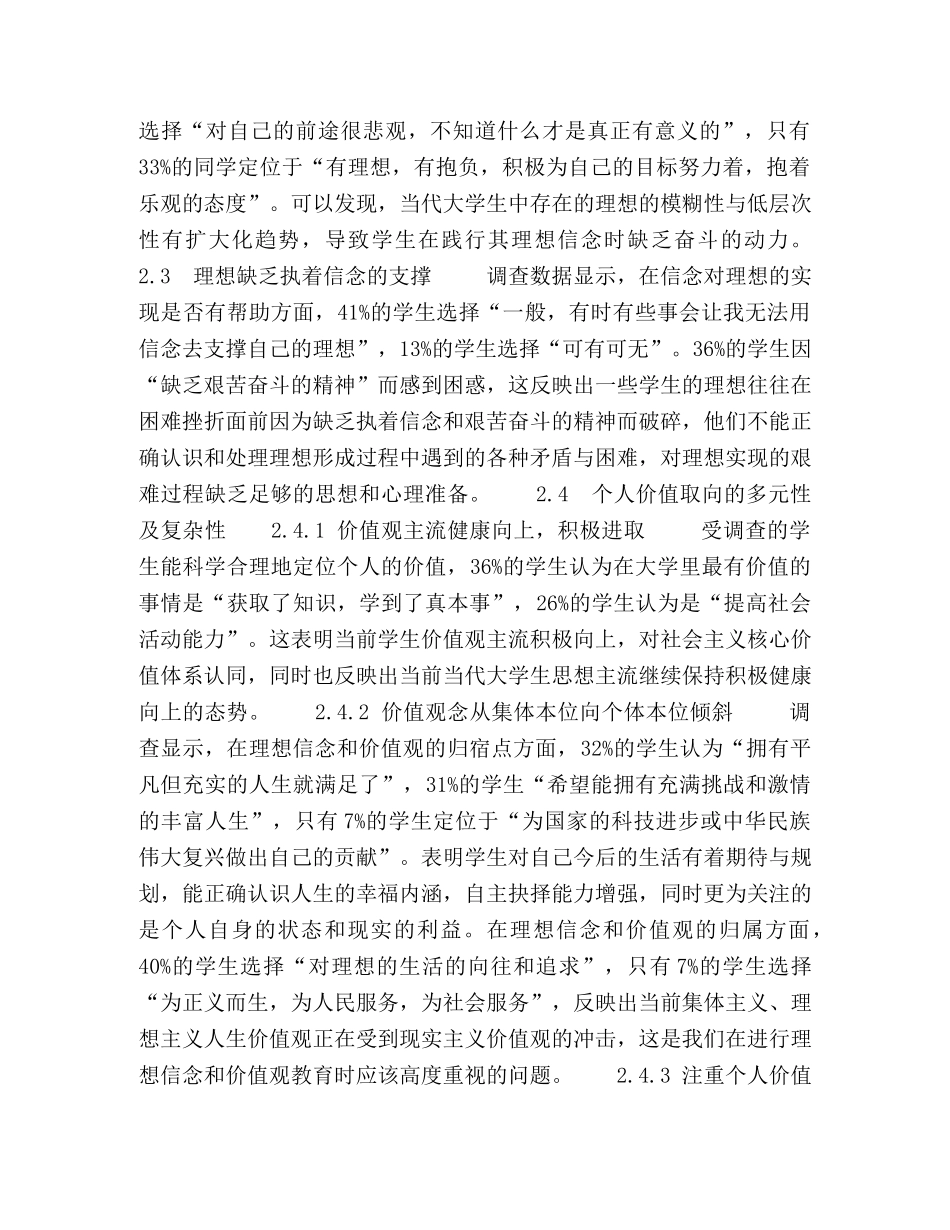 地方院校大学生理想信念和价值观调查研究 _第2页