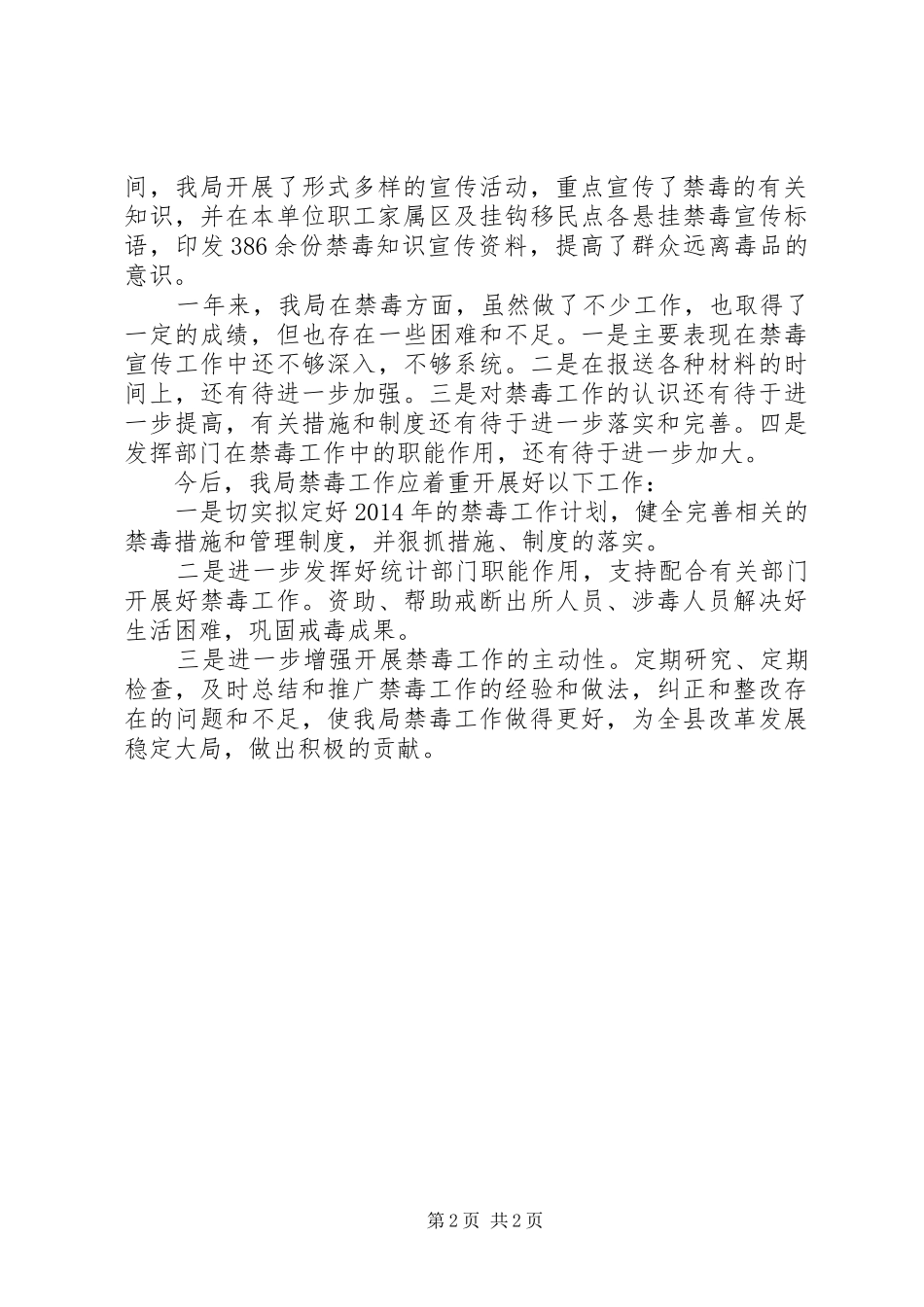 乡镇统计局禁毒工作总结_第2页