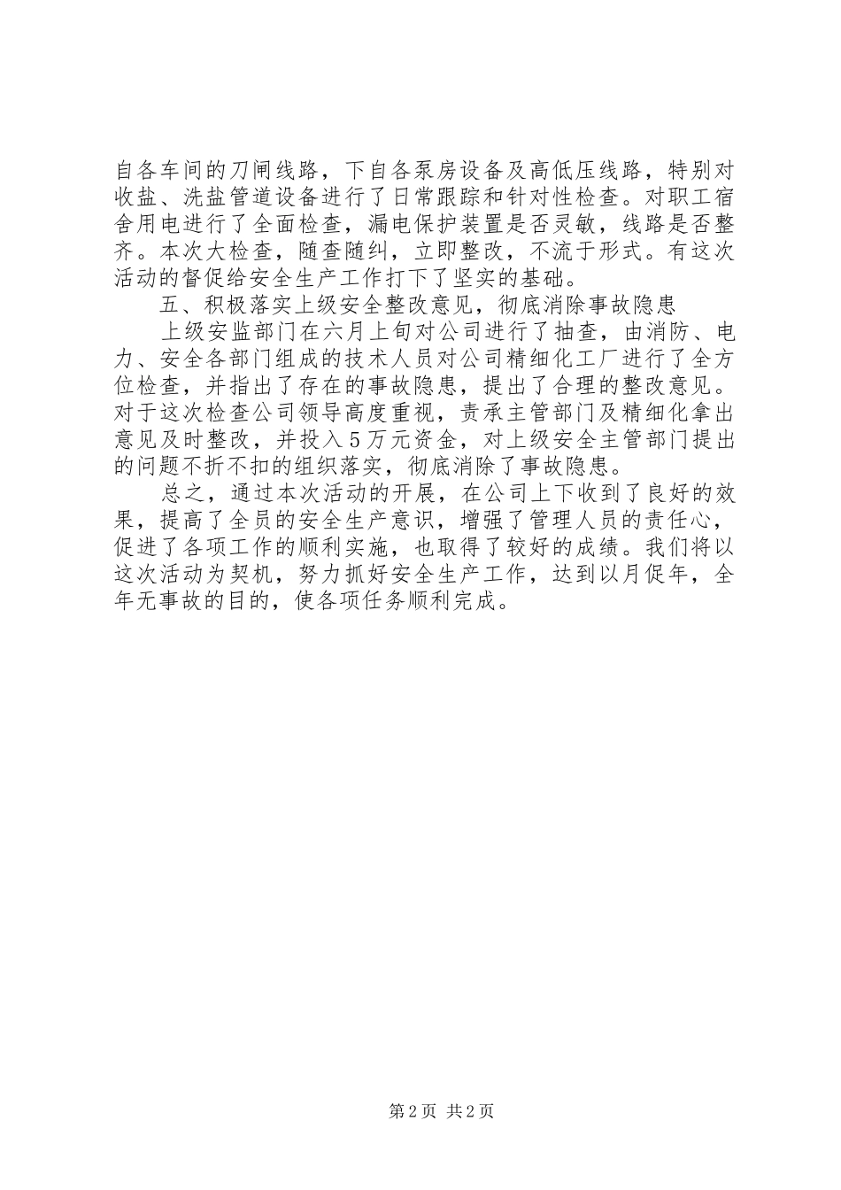 公司安全生产月主题活动工作总结_第2页