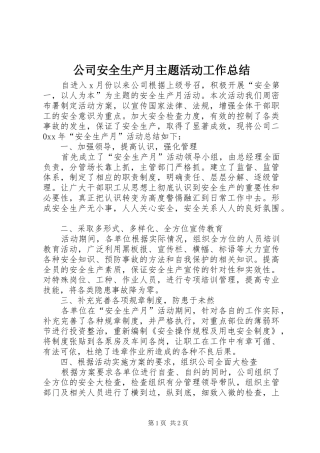 公司安全生产月主题活动工作总结