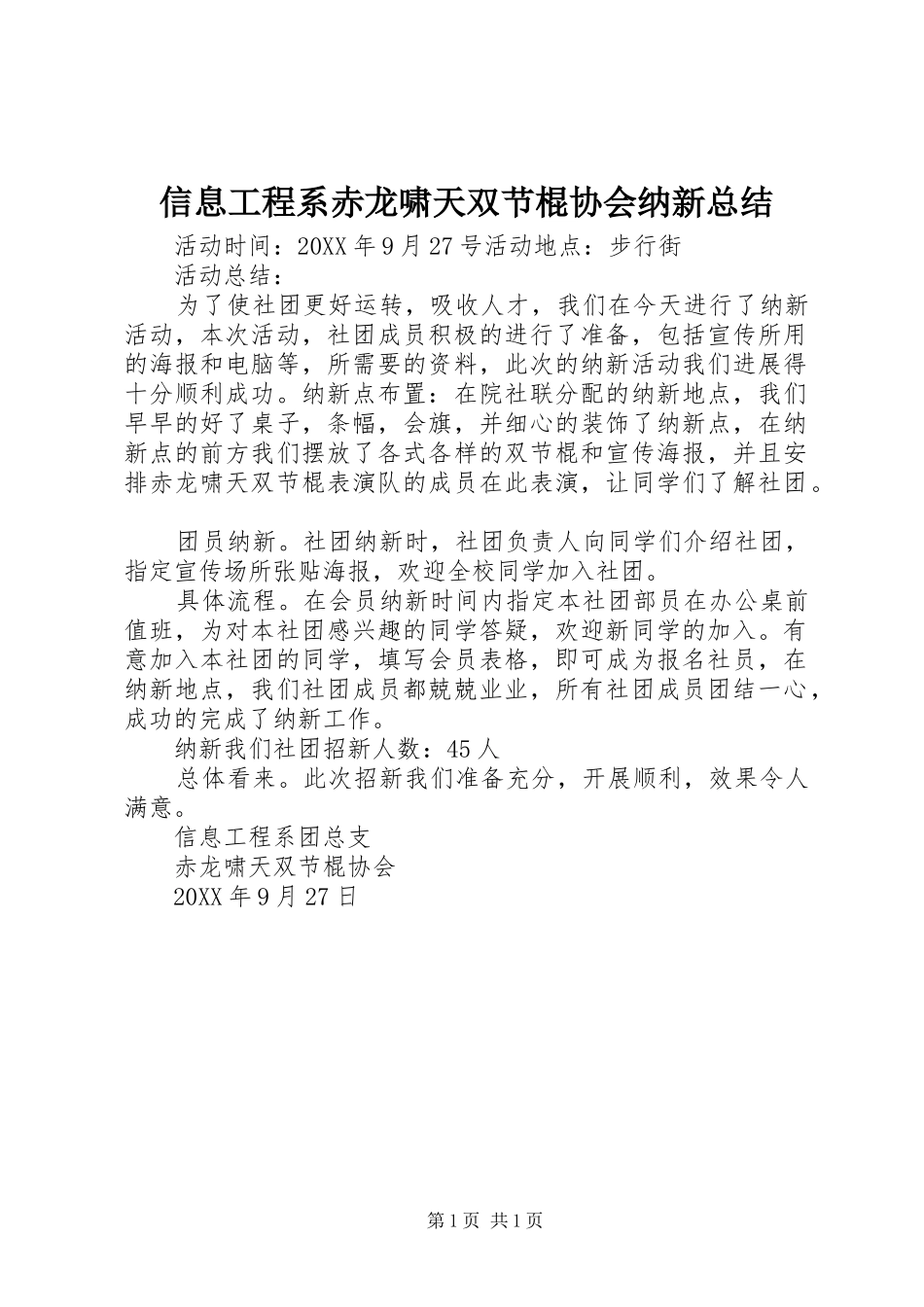 信息工程系赤龙啸天双节棍协会纳新总结_第1页
