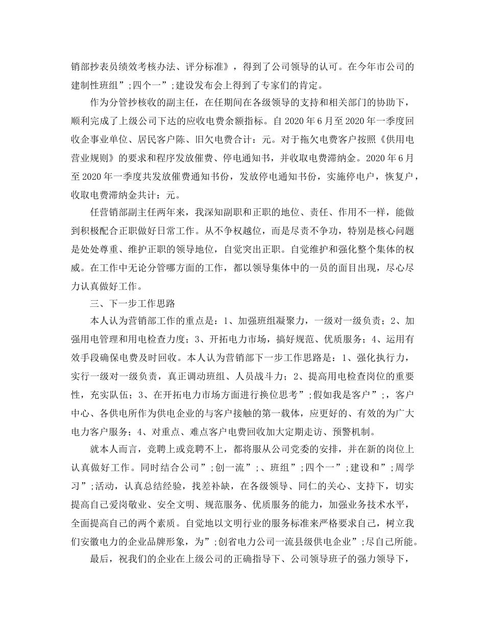 电力营销部主任竞聘演讲稿 _第2页