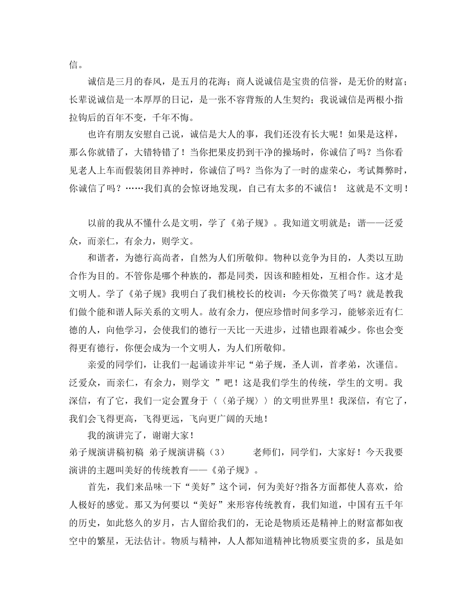 弟子规演讲稿3篇 _第2页