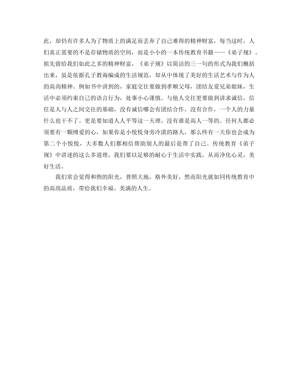 弟子规演讲稿3篇 _第3页