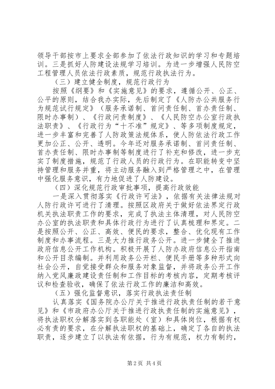 人防办年度依法行政工作总结_第2页