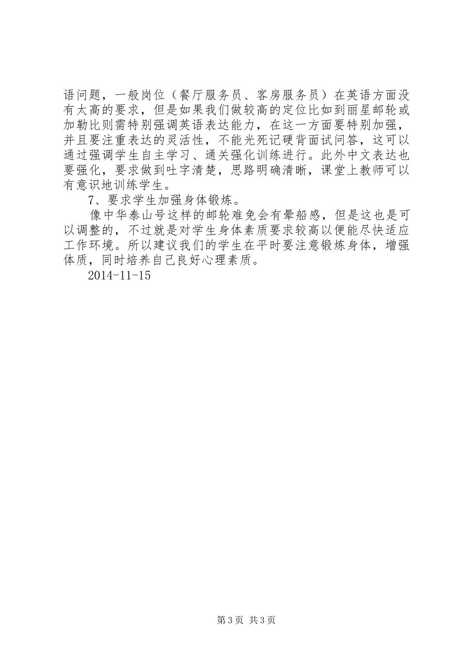 公司游轮游学总结_第3页