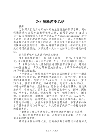 公司游轮游学总结