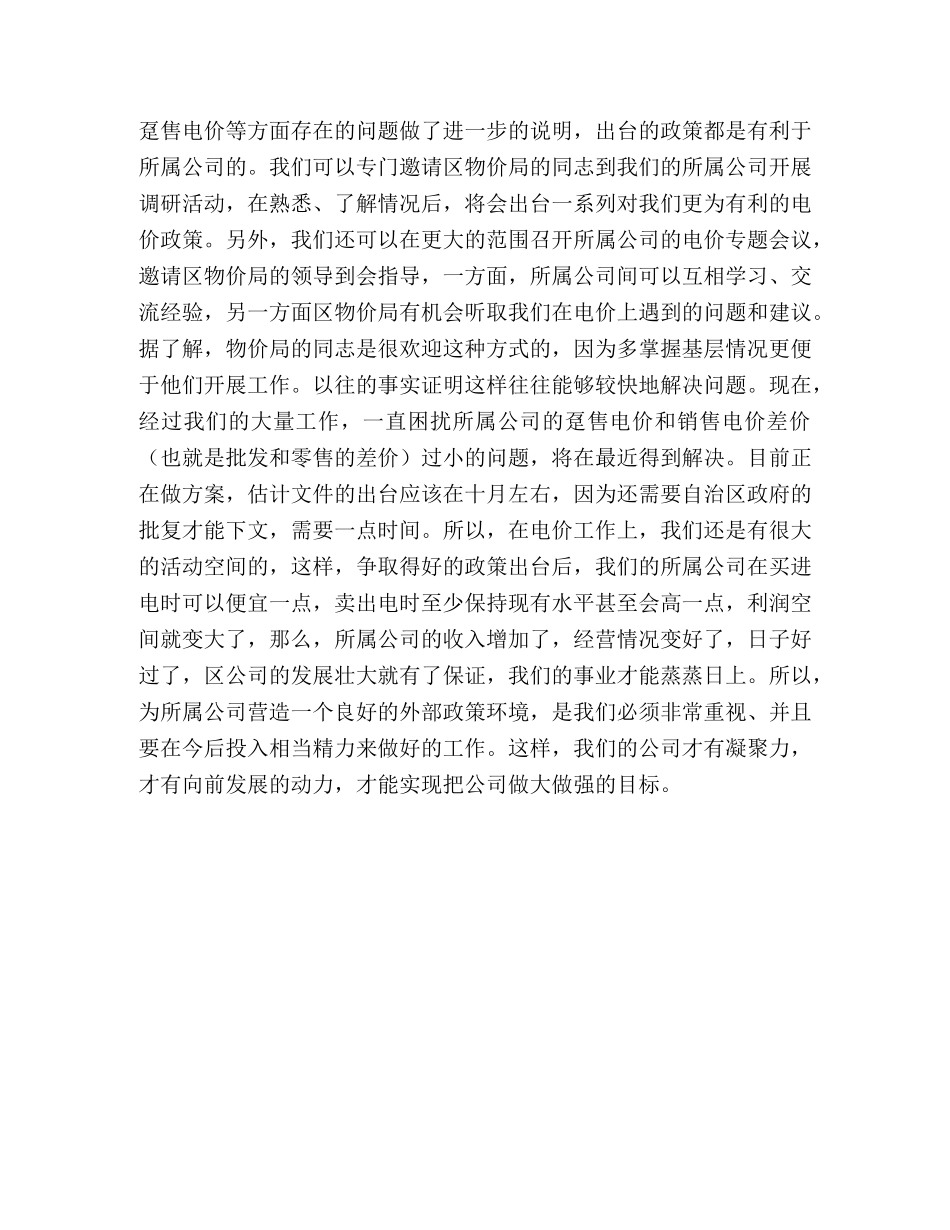 电力公司生产经营部副主任竞聘演说稿 _第3页