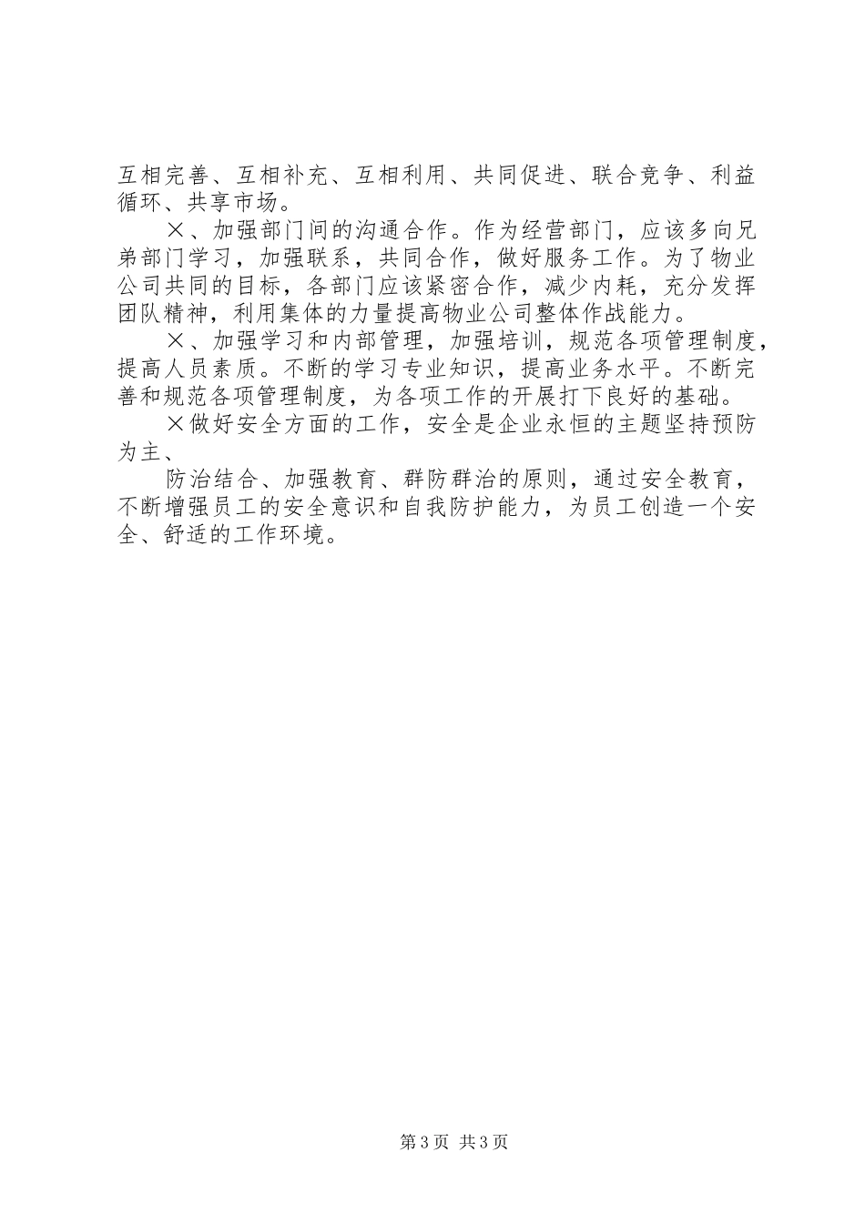 上半年工作总结及今后工作想法 (11)_第3页