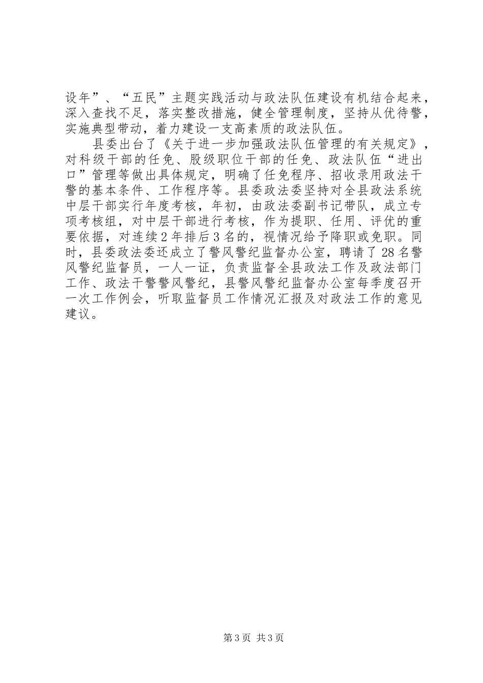 上半年某县综治办政法综治工作总结_第3页