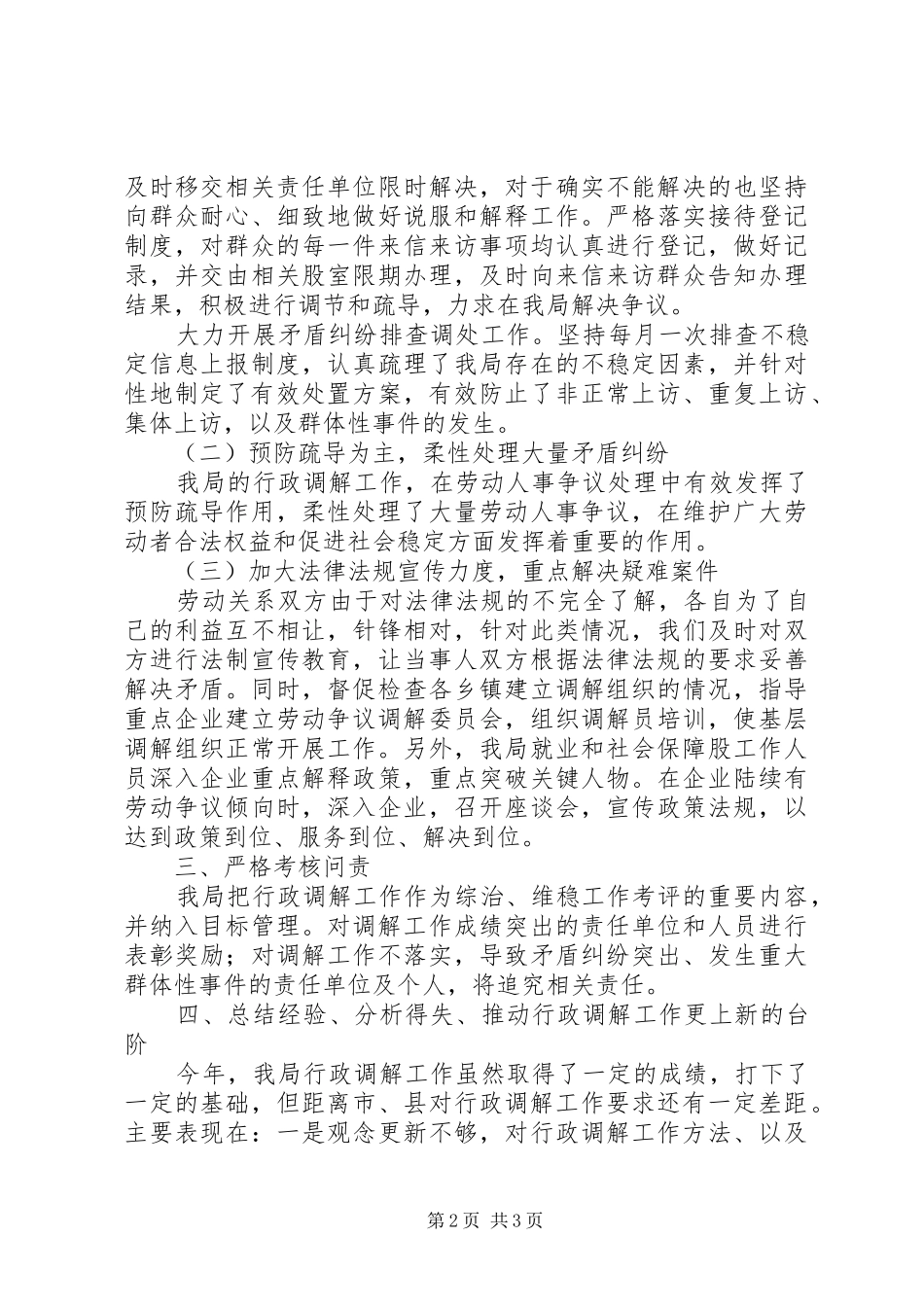 人力资源和社会保障局行政调解工作总结_第2页