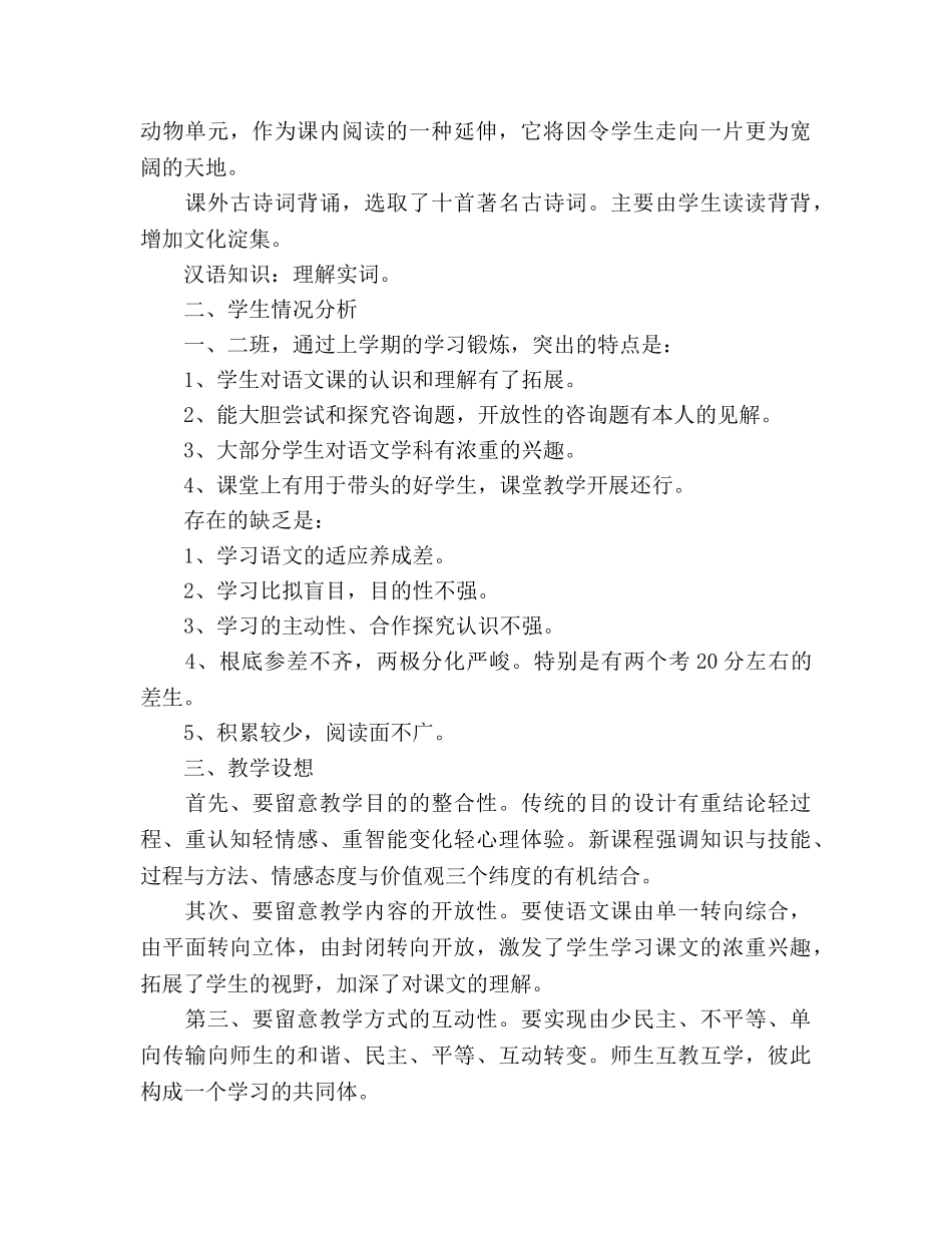 七年级下册语文教学工作参考计划 _第2页