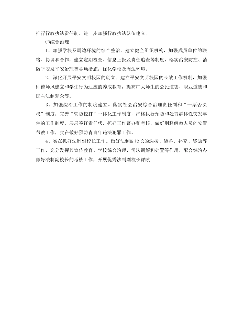 市2020年度工作参考计划 _第2页