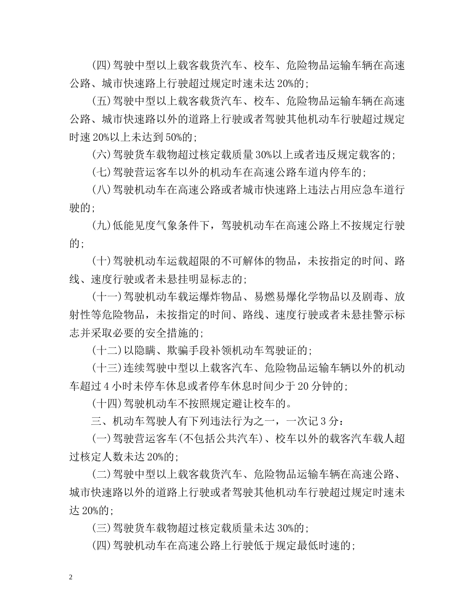 道路交通安全违法行为记分规定 _第2页