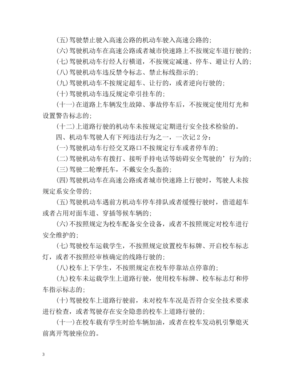 道路交通安全违法行为记分规定 _第3页