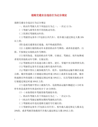 道路交通安全违法行为记分规定 