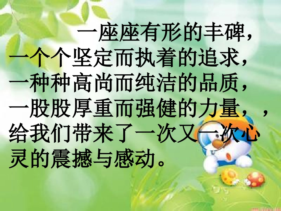 心中的丰碑作文_第1页