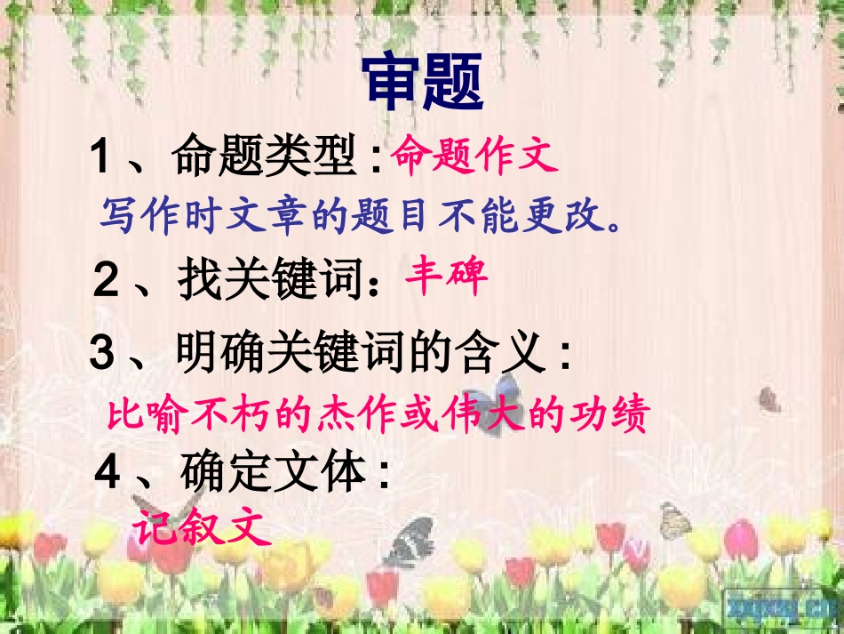 心中的丰碑作文_第3页