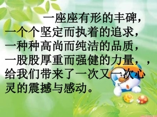 心中的丰碑作文