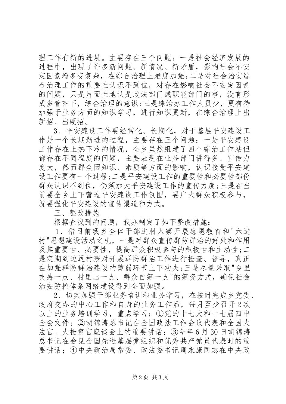 乡镇民主评议行风工作总结_第2页