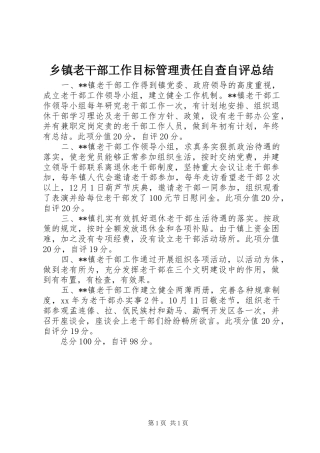 乡镇老干部工作目标管理责任自查自评总结