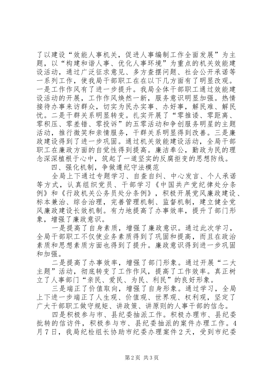 人事局党风廉政建设半年总结_第2页