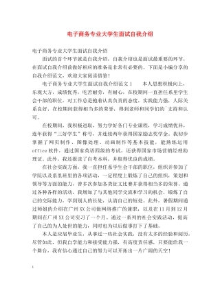电子商务专业大学生面试自我介绍 